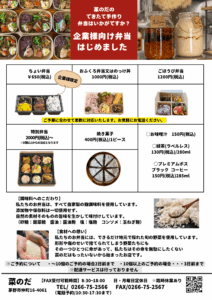 企業様向けメニュー