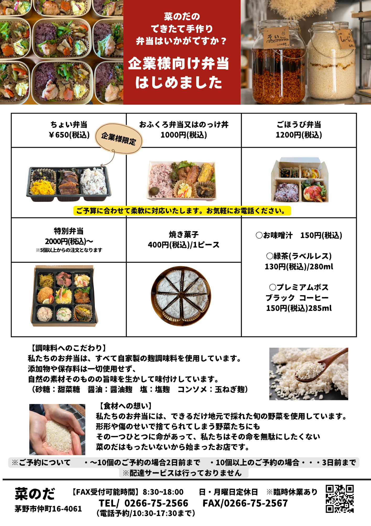 企業様向けメニュー